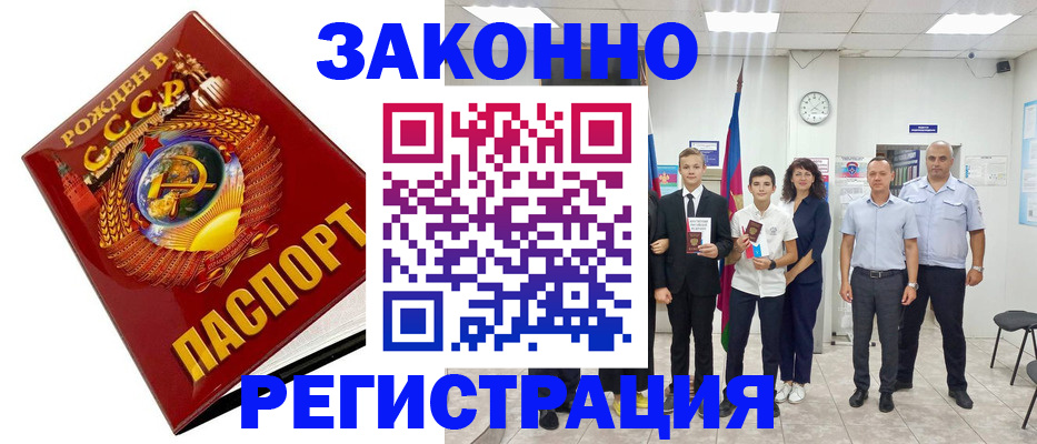 временная регистрация недорого в Юрюзани