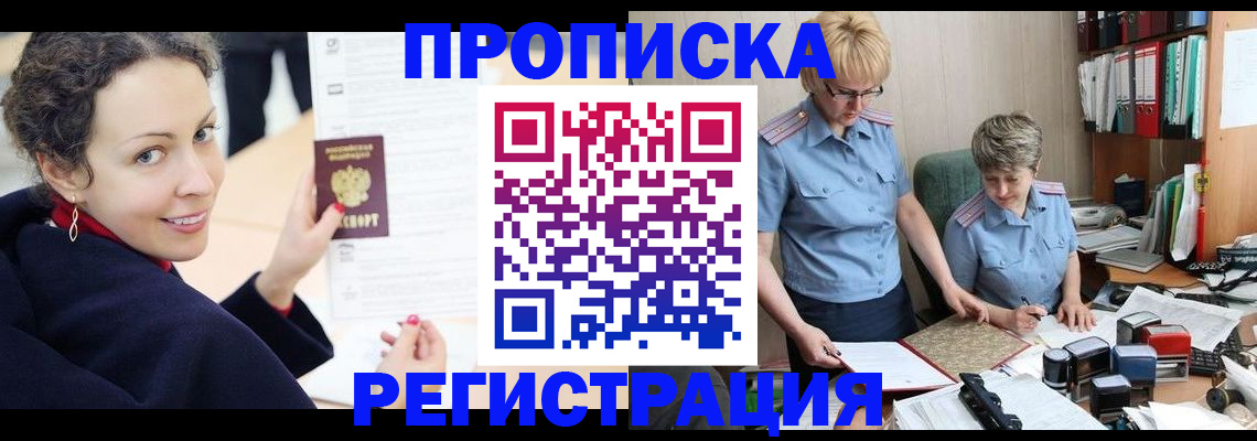 временная регистрация в квартире в Юрюзани